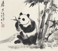 唐 云 熊猫爱竹图
