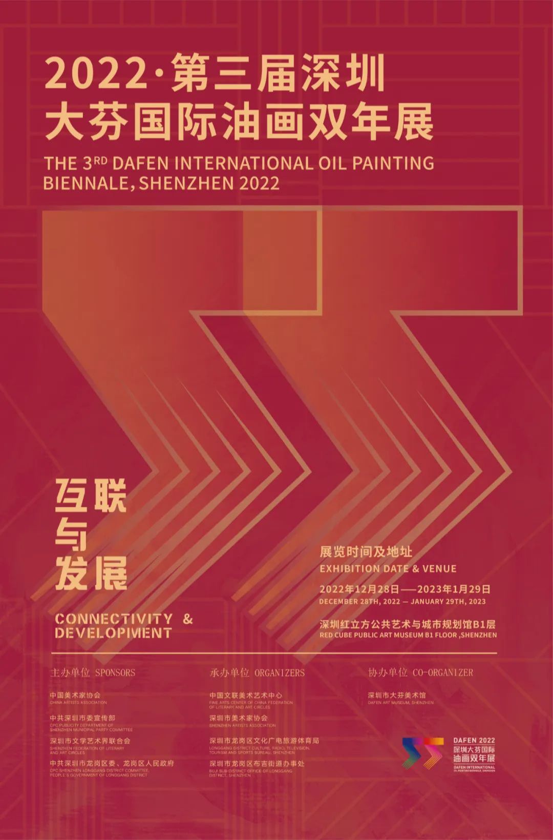 互联与发展——2022 · 第三届深圳大芬国际油画双年展