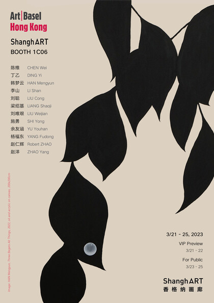 香港巴塞爾藝術博覽會2023