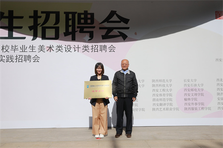陕西省人力资源服务行业协会会长陈力平为西安美术学院授牌