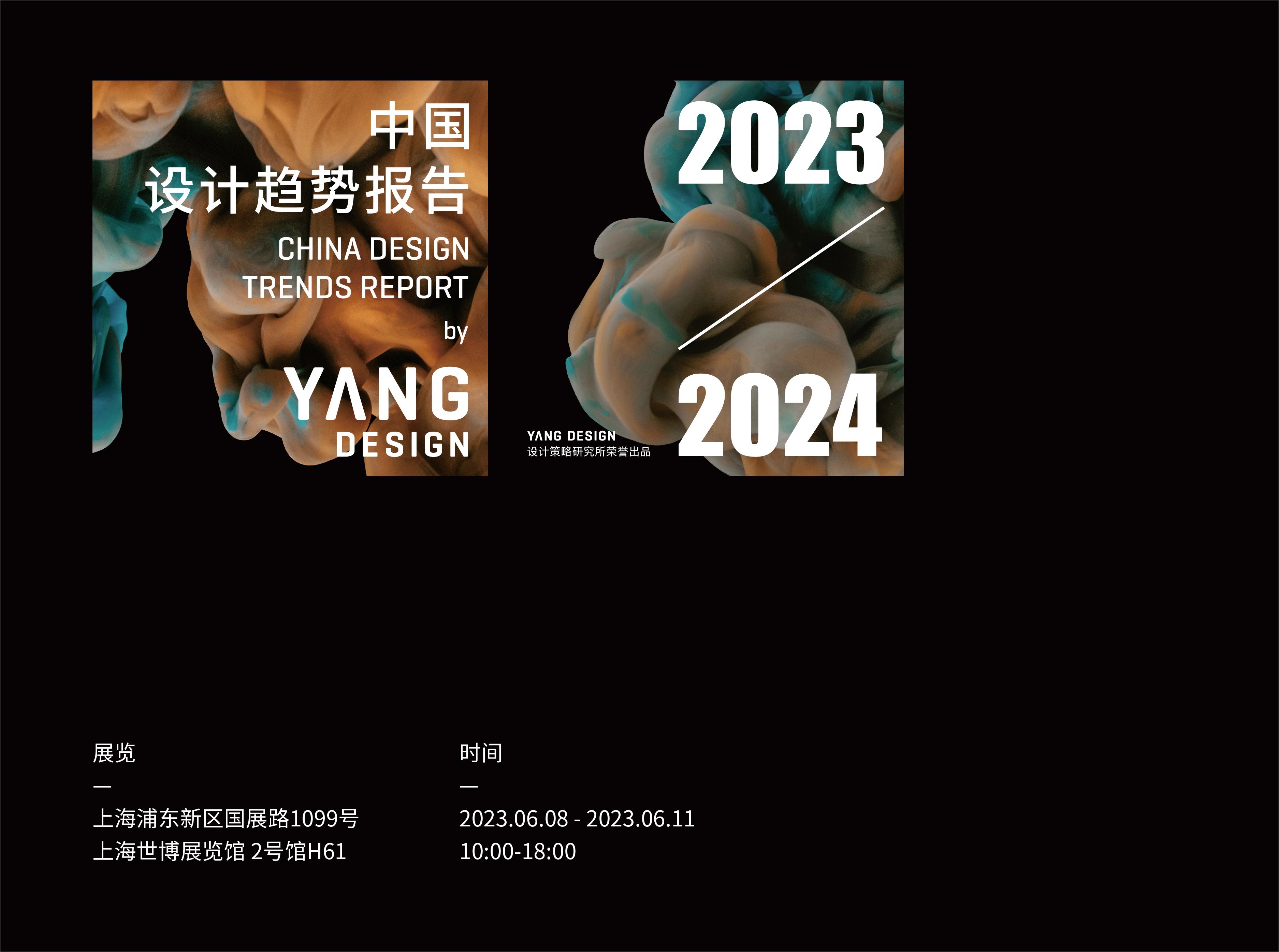 从趋势到CMF材料装置，《中国设计趋势报告》在设计上海回顾九年研究历程