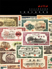 中国历代钱币专场