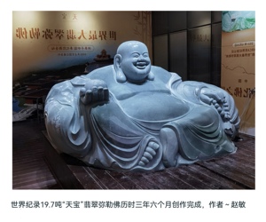 “天宝”翡翠弥勒佛