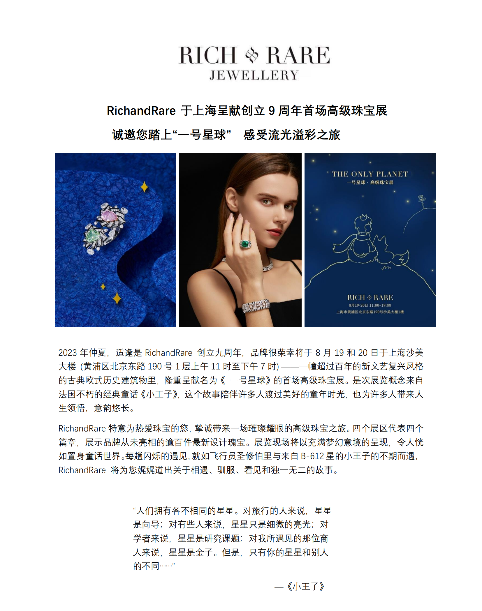 RichandRare Shanghai Exhibition press release_Final_00