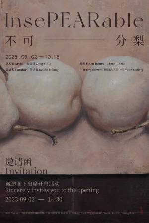 “不可分梨” 曾沂聂作品展