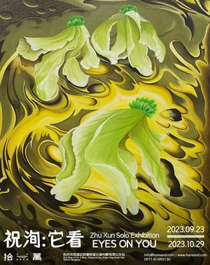 祝洵:它看