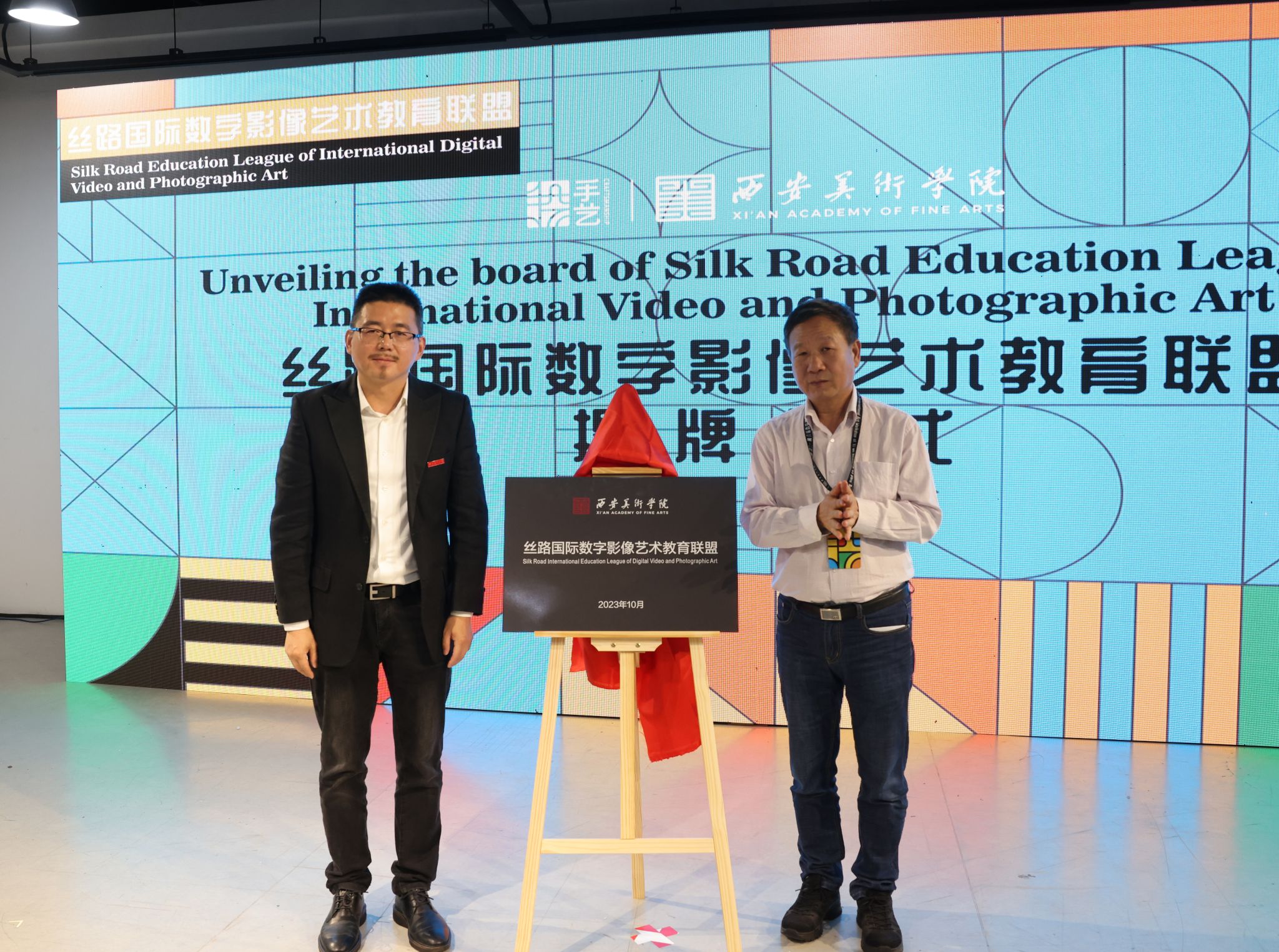 丝路国际数字影像艺术教育联盟揭牌仪式
