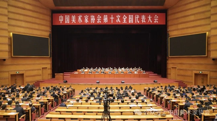 中国美协第十次全国代表大会闭幕 范迪安当选主席 新一届理事会产生