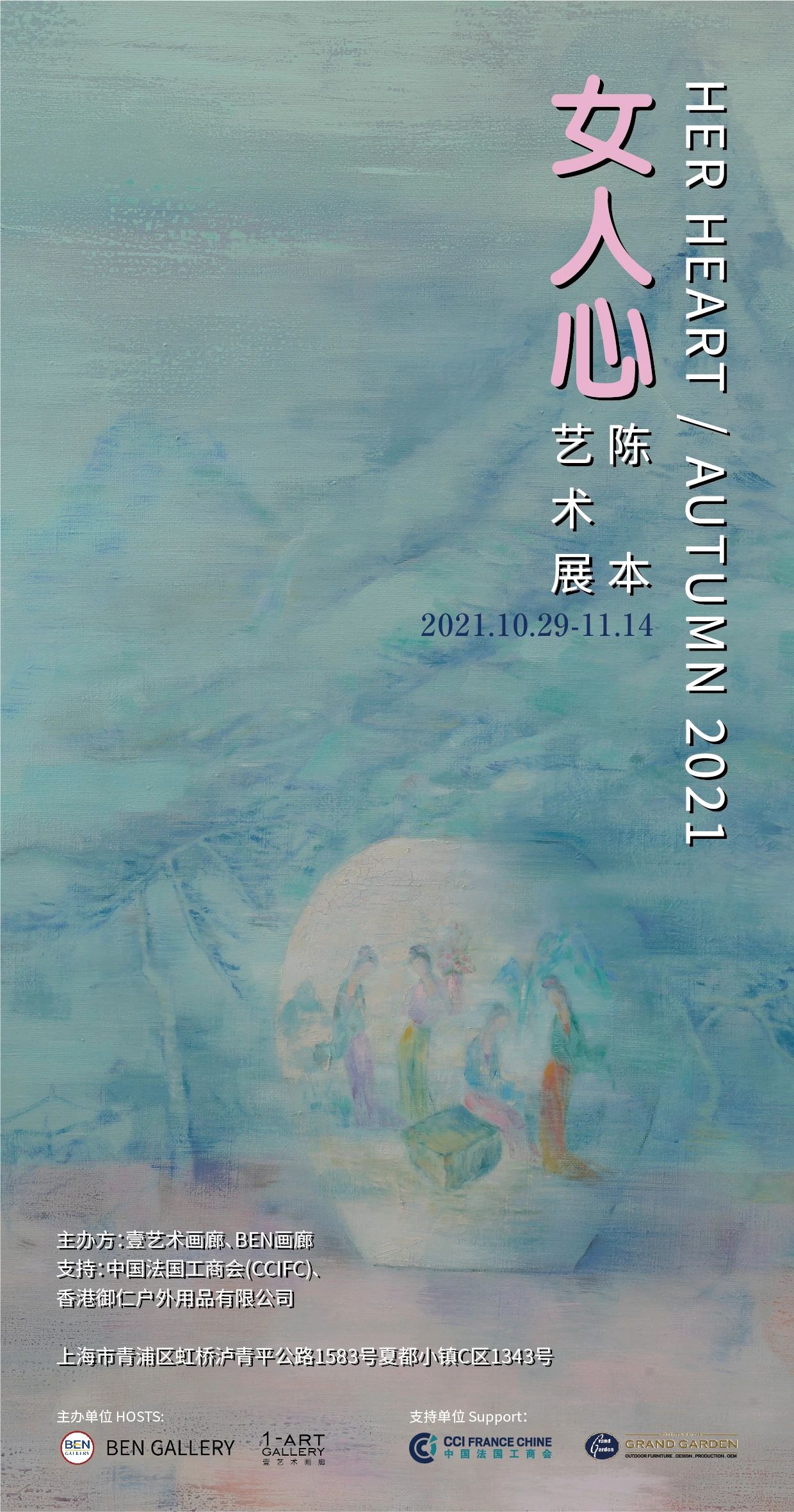 女人心 Her Heart —— 陈本艺术展 Ben Chen Works Exhibition