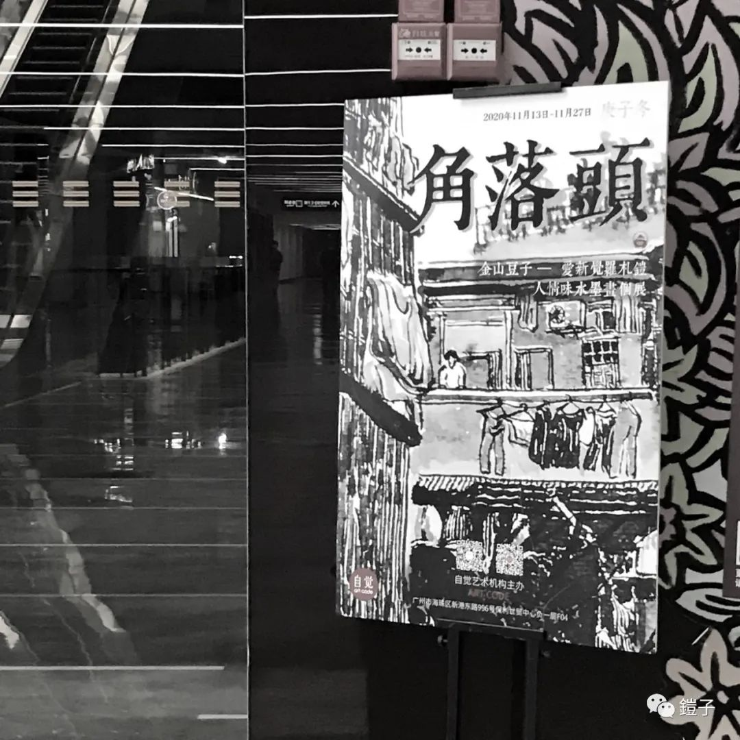 庚子冬 | 《角落頭》人情味水墨展