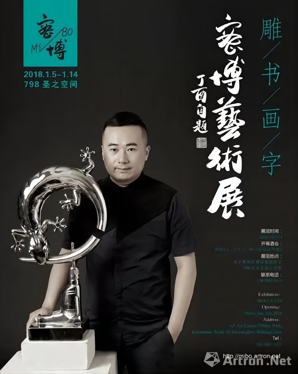 预告：雕·书·画·字——密博艺术展即将开幕