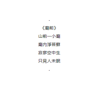 廟前