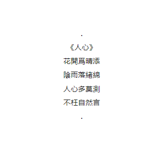 人心