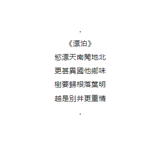 漂泊