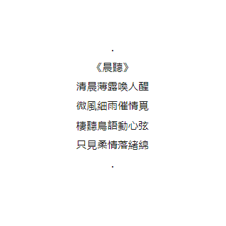 晨聽