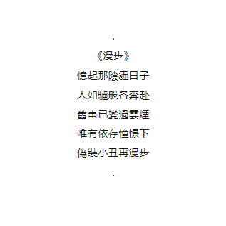 漫步