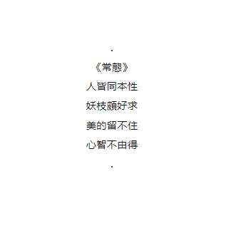 常態