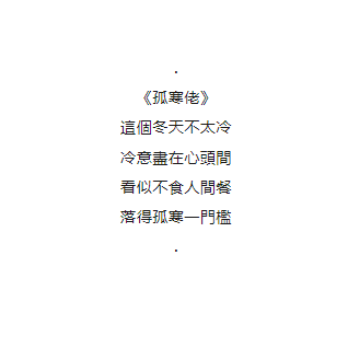 孤寒佬