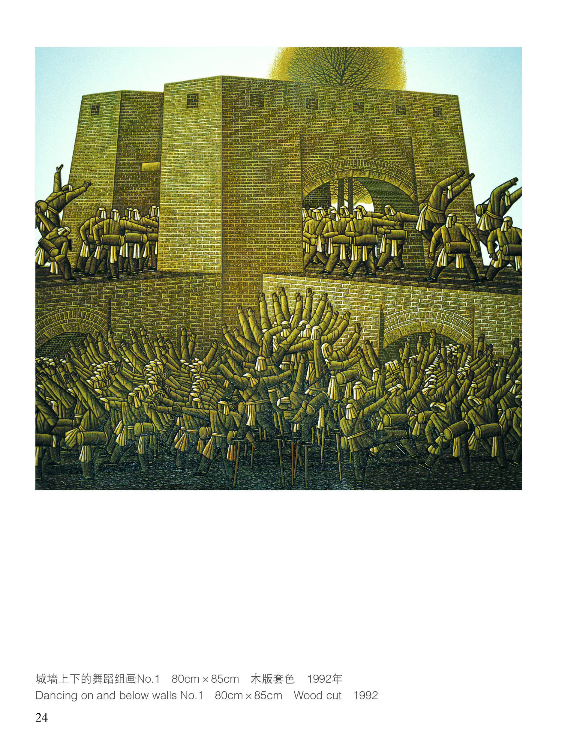 城墙上下的舞蹈组画No.180cmx85cm