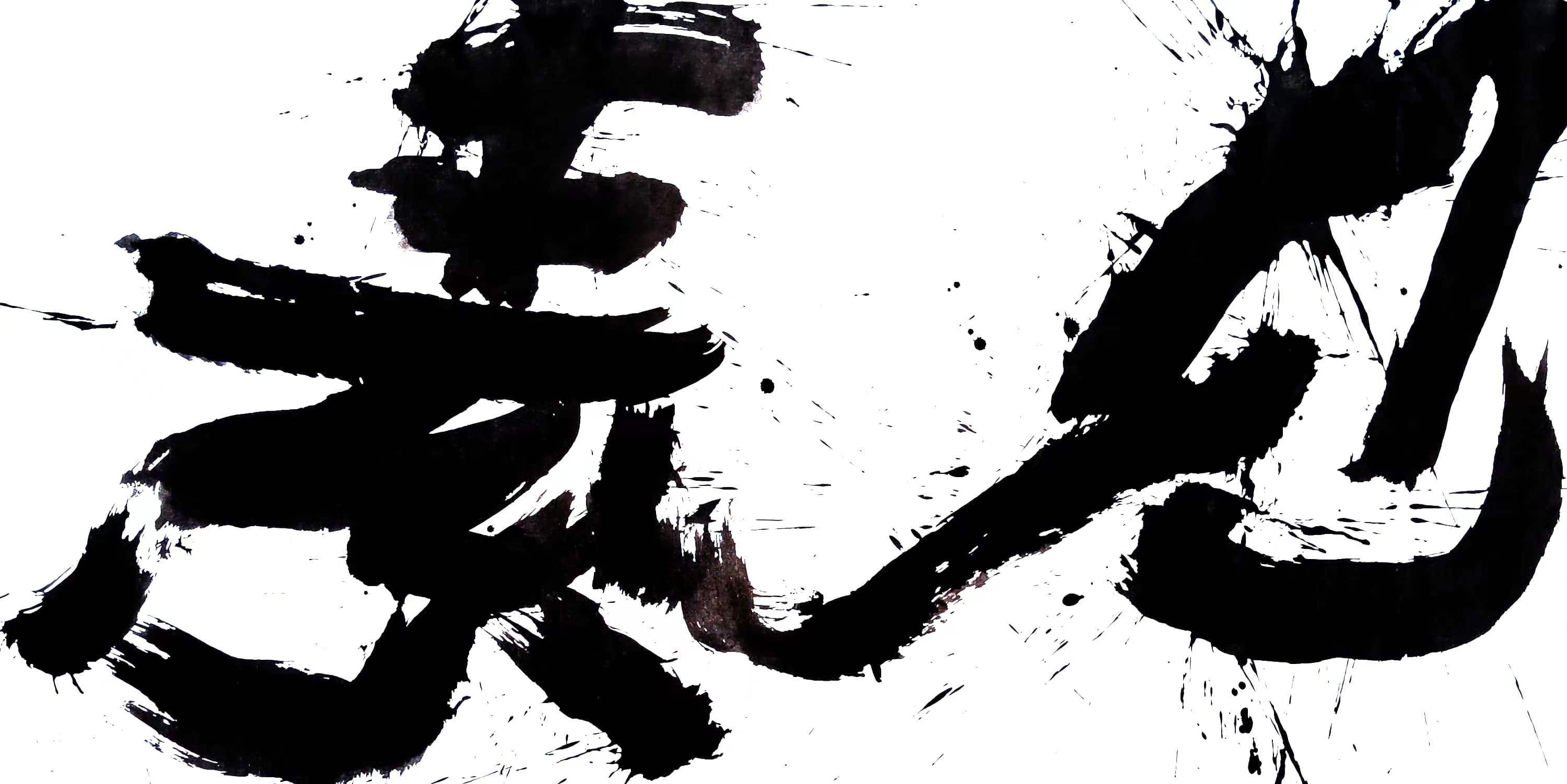 《见素》138x68cm