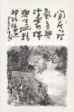 独与天地精神相往还