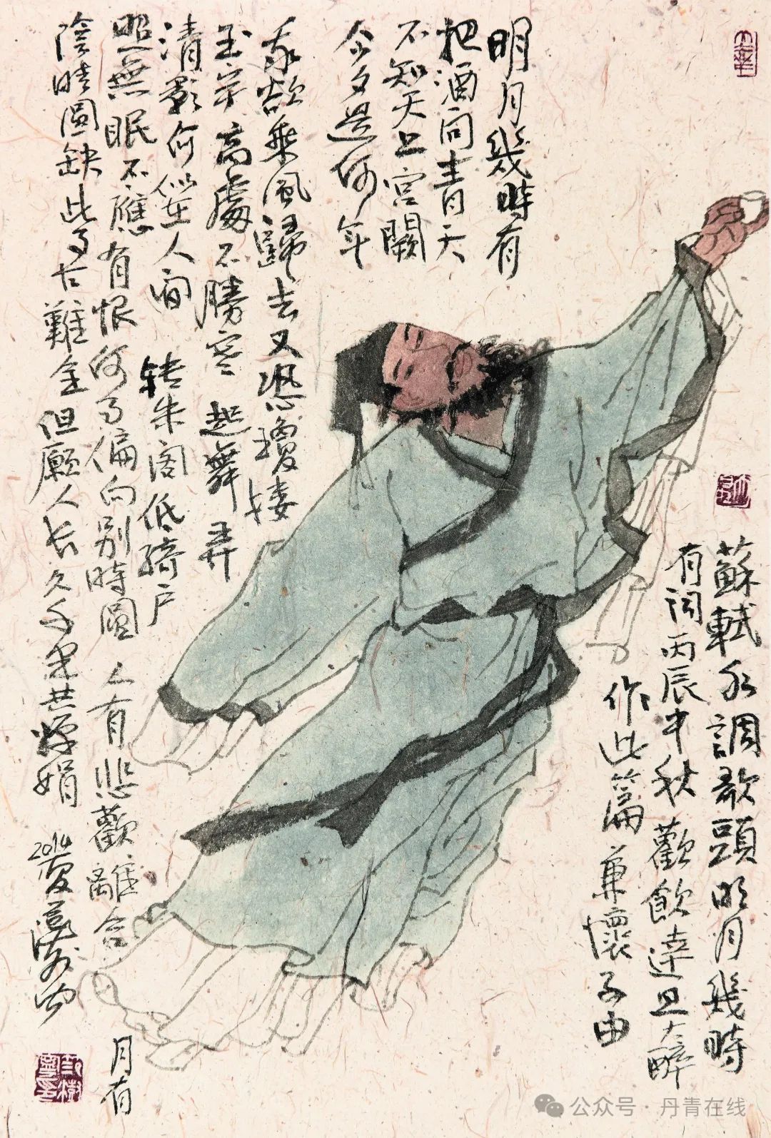 东坡诗意33X21cm