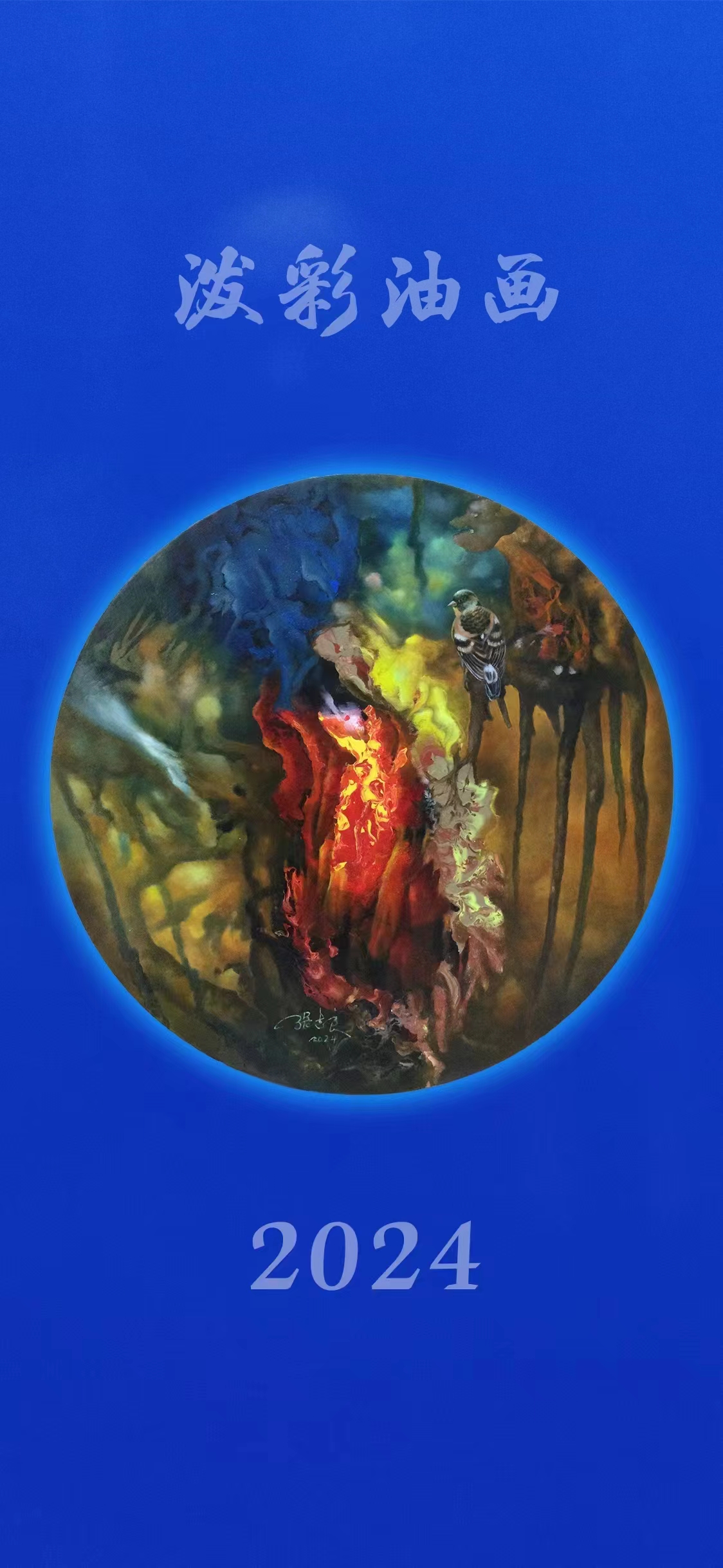 泼彩系列860x60cm