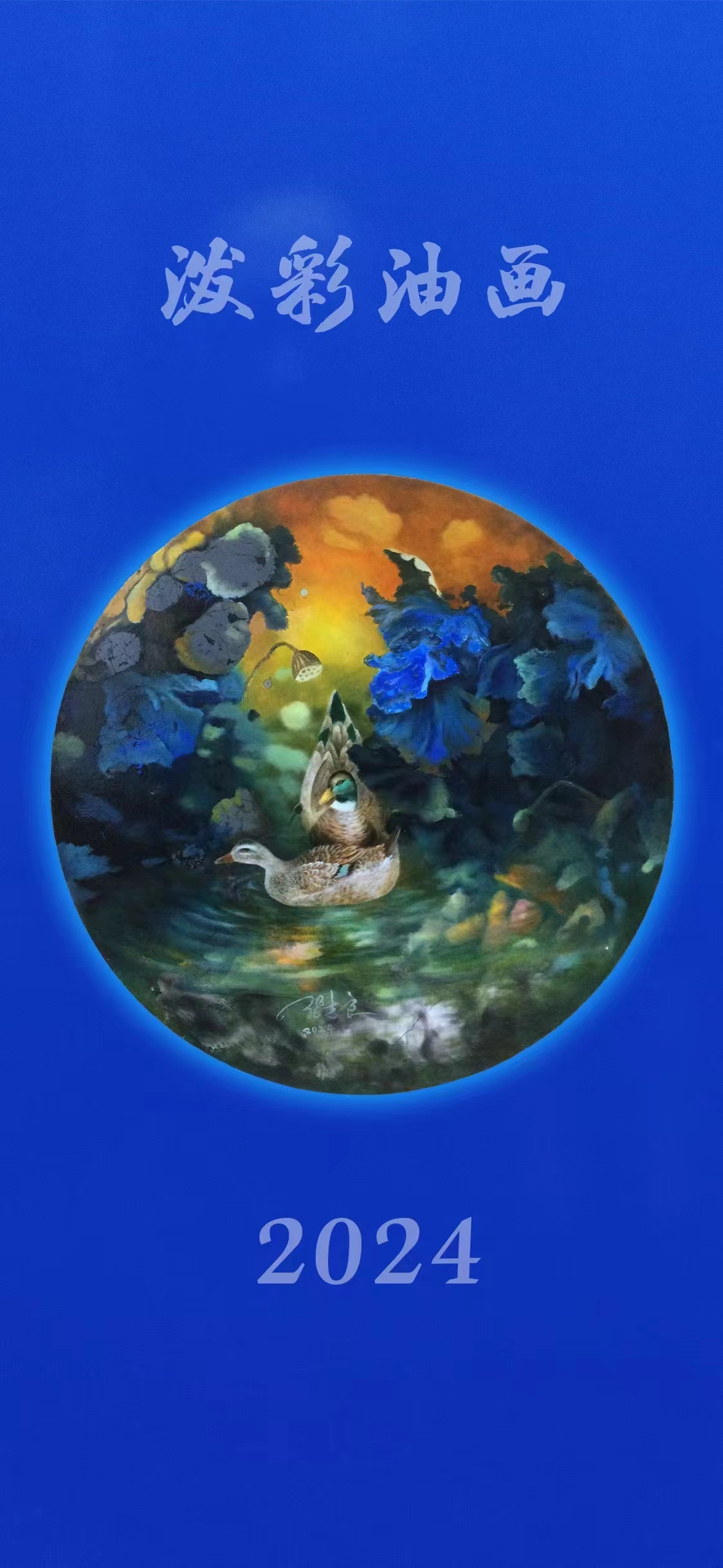 泼彩系列1160x60cm
