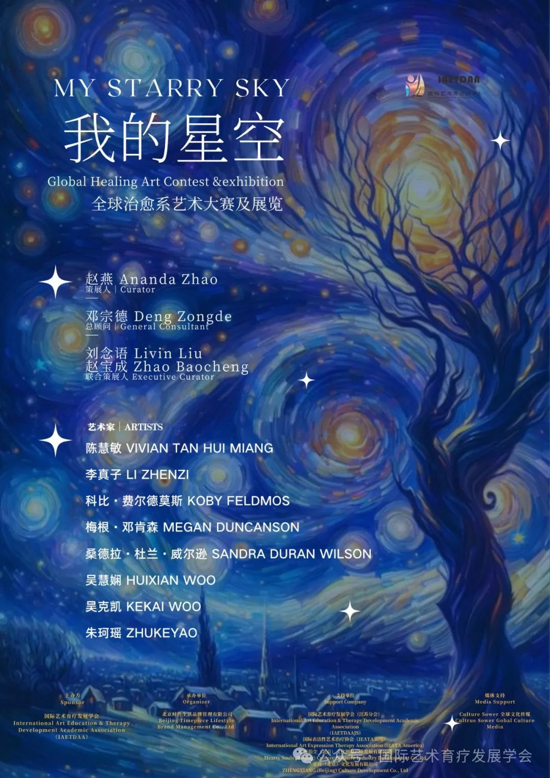 线上展 | 我的星空——全球治愈系艺术大赛及展览