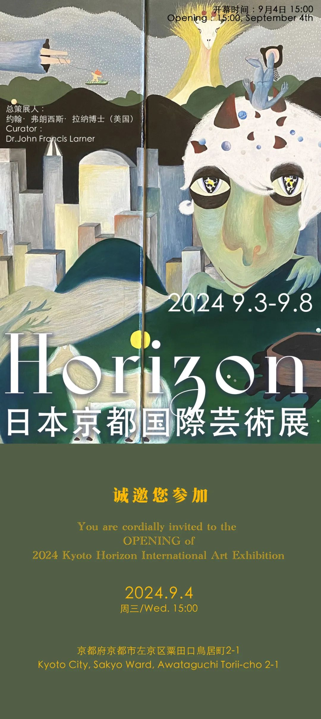 2024 Horizon日本京都国際芸術展专业展区艺术家名单公布