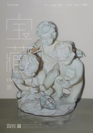 “宝藏Precious deposits”陈东锐个展