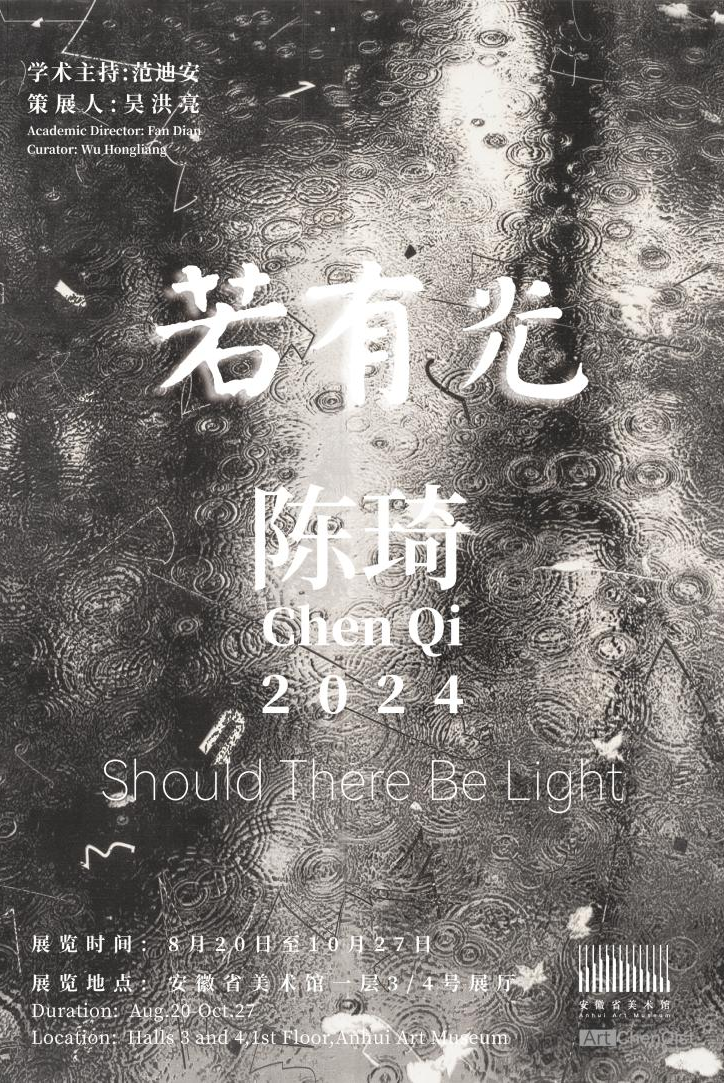 展览预告 |“若有光——陈琦作品展”明日开展，艺术家亲自导赏