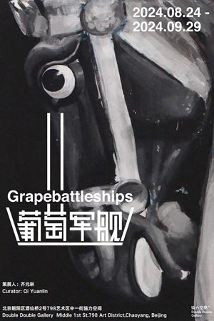 葡萄军舰 Grapebattleships