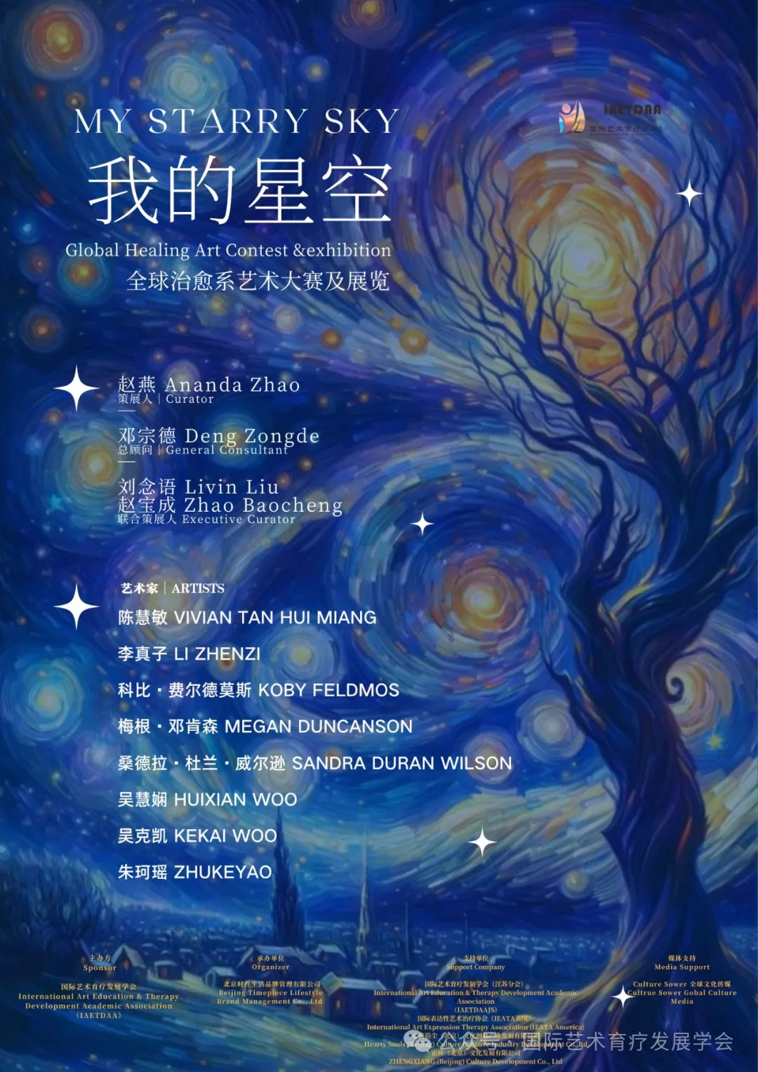 获奖公布 | 我的星空——全球治愈系艺术大赛及展览