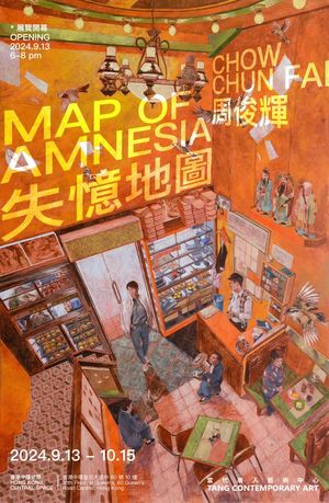 周俊辉个展“失忆地图”