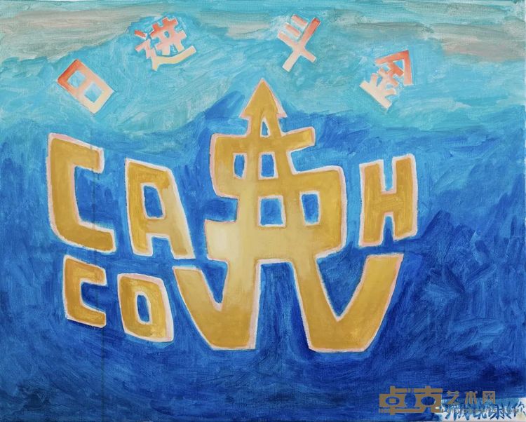 廖国核日进斗金、CASHCOW、听我说谢谢你,2023布面丙烯,80x100cm