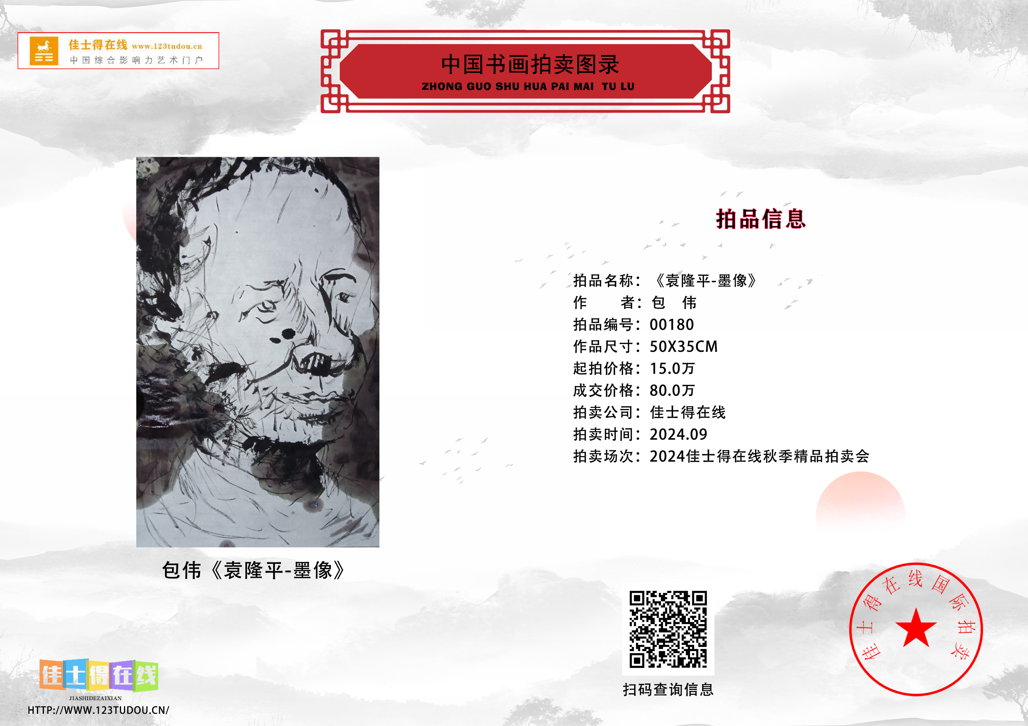 包伟《袁隆平-墨像》