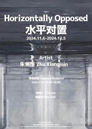 朱湘闽个人展览：水平对置 Horizontally Opposed