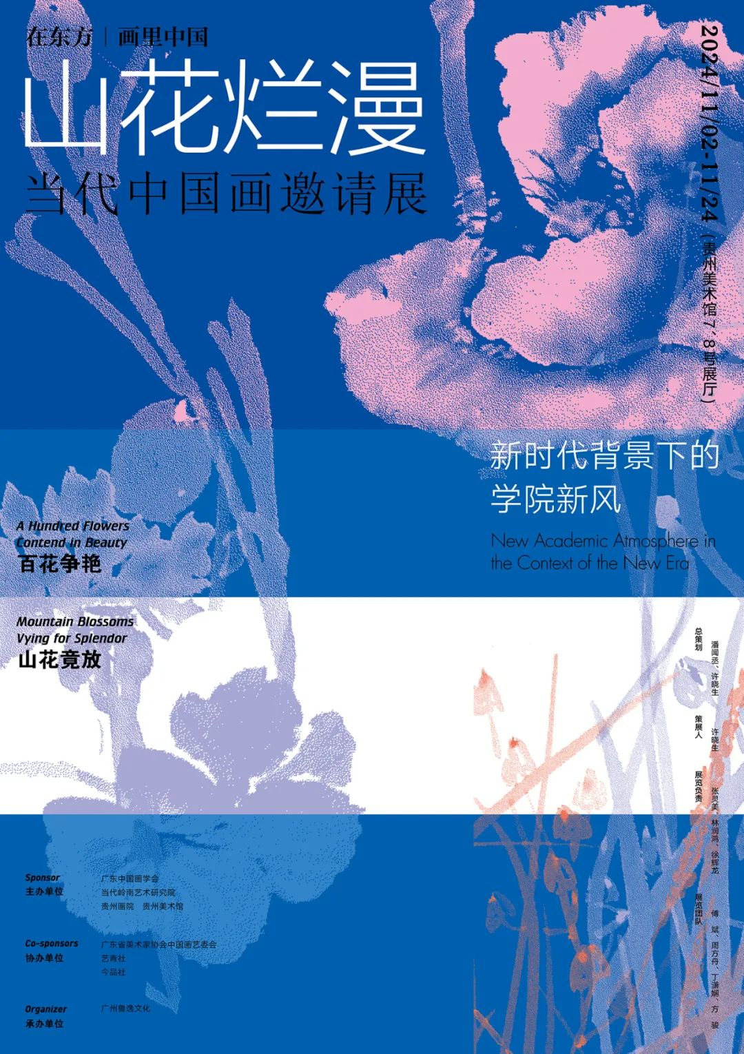 又见山花·宋陆京专题