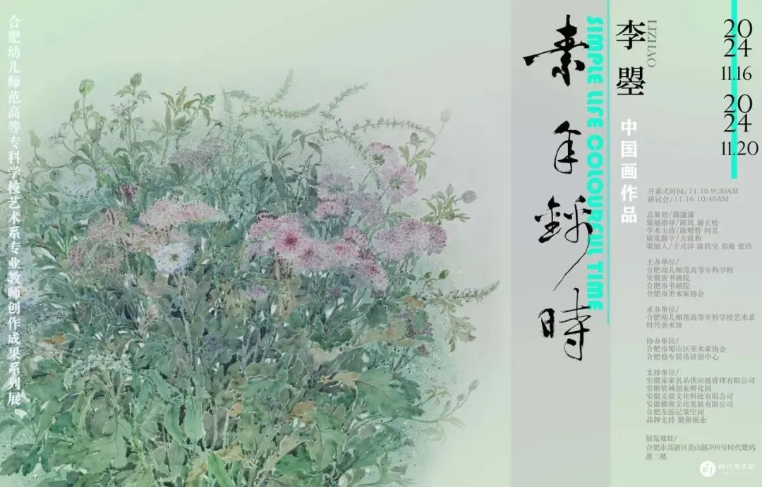 「秋色斑斓，艺韵悠长」——“素年锦时”李曌绘画作品展盛大启幕