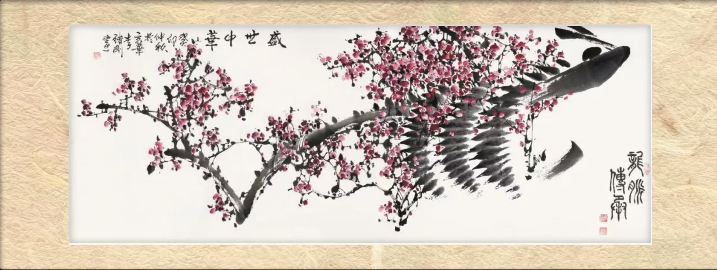 盛世中华240×90cm