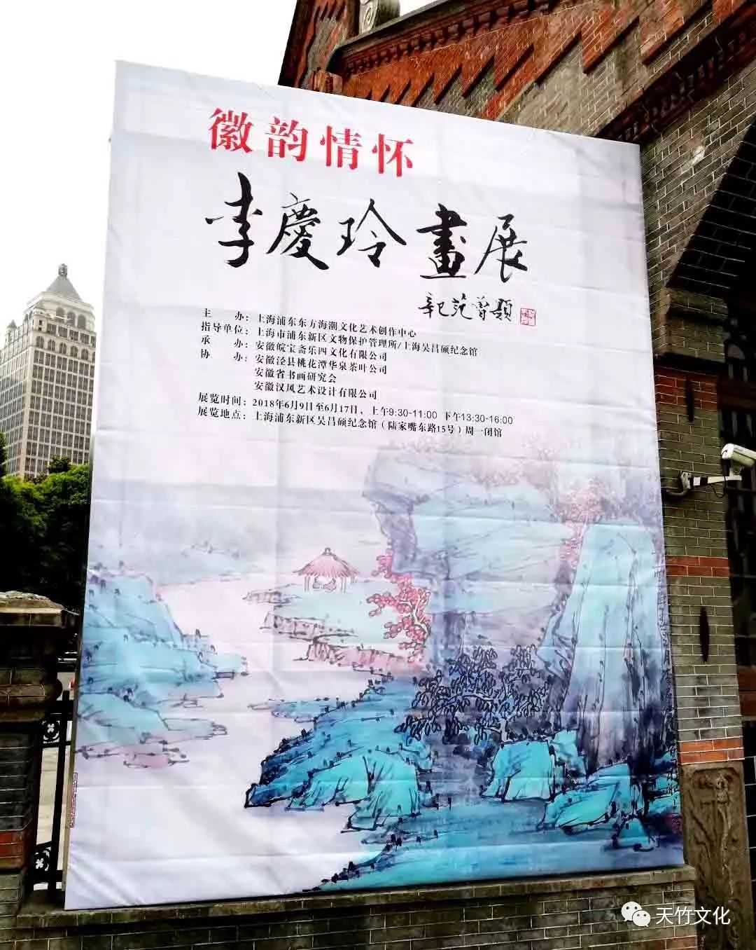 徽韵情怀——李庆玲画展在沪举办圆满成功