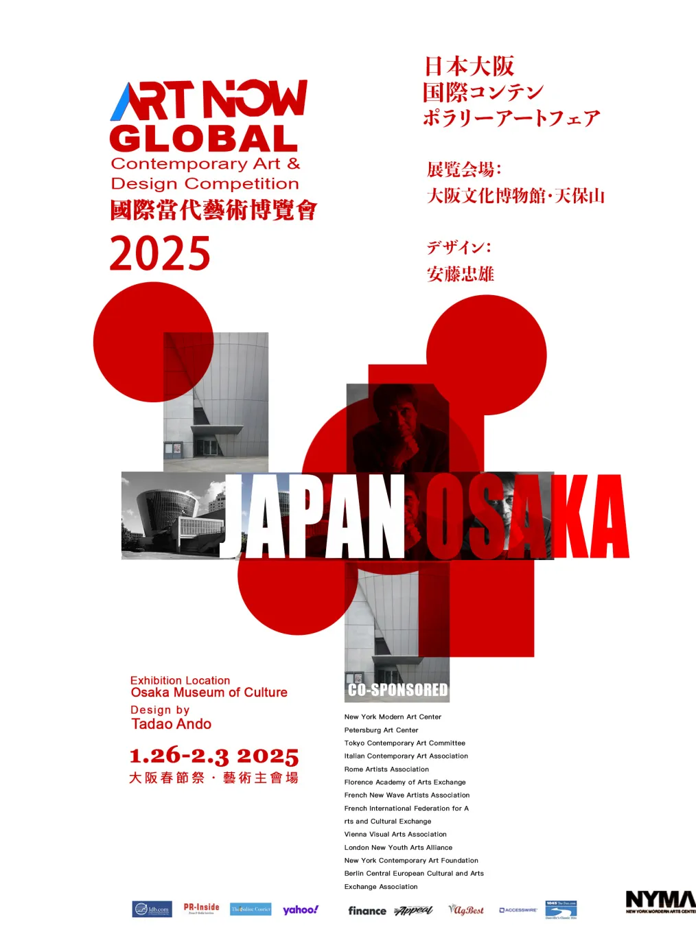 新锐揭晓！2025 ART NOW GLOBAL 國際當代藝術設計大賽首批入围名单公布