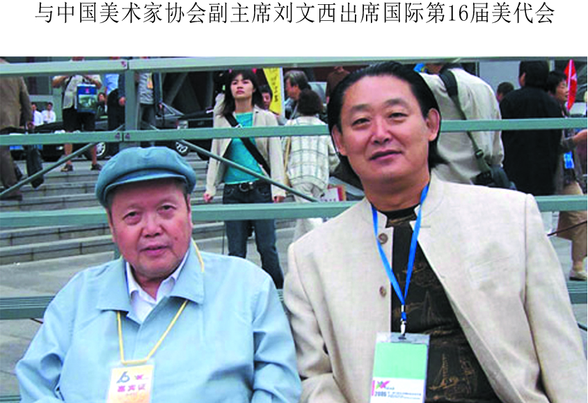 刘文西