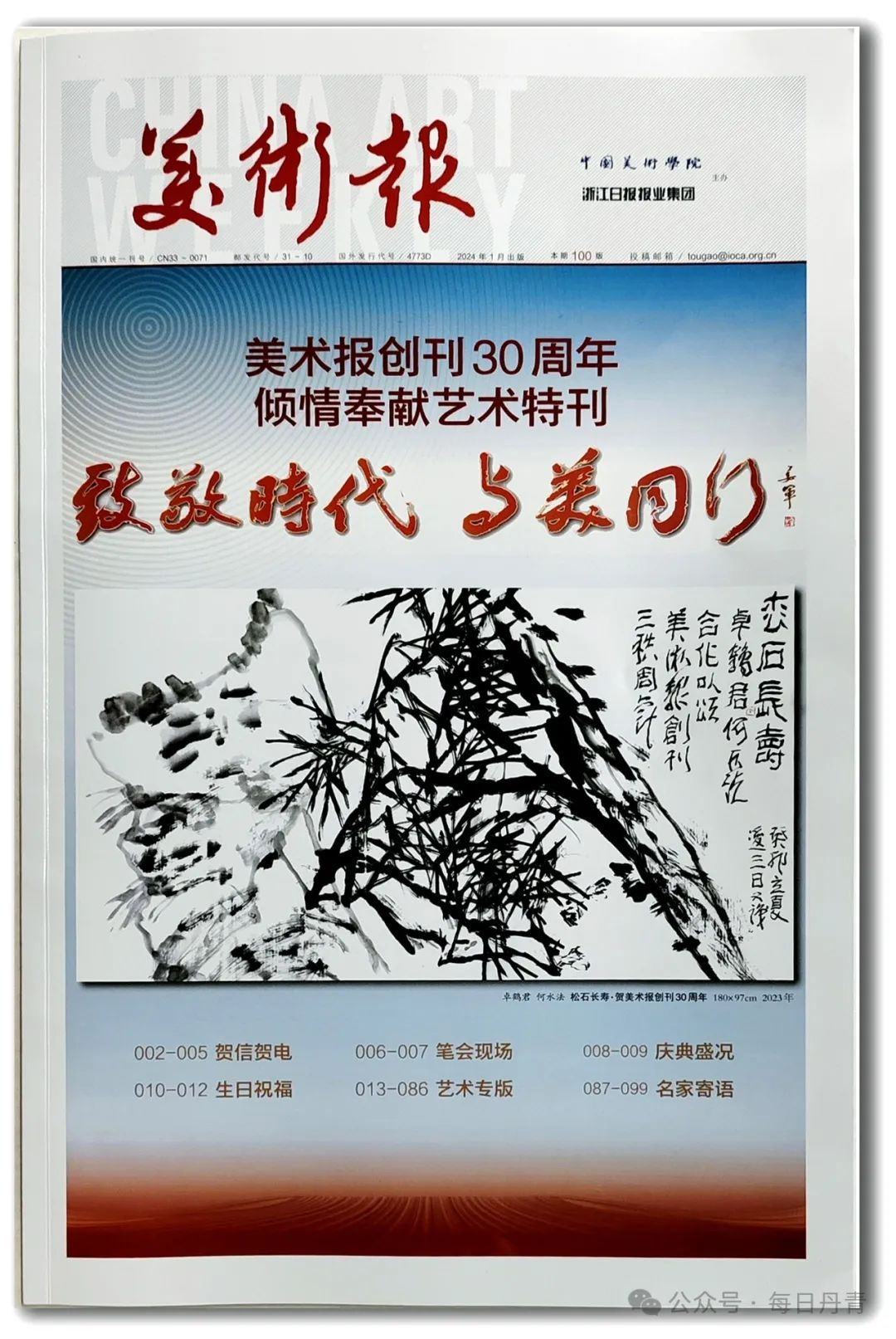 致敬时代 与美同行 | 庆祝《美术报》创刊30周年