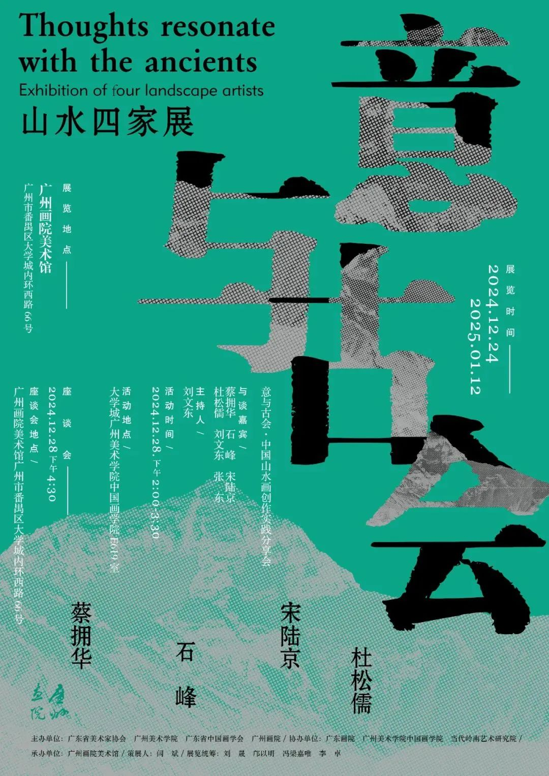 意与古会·山水四家展 | 宋陆京