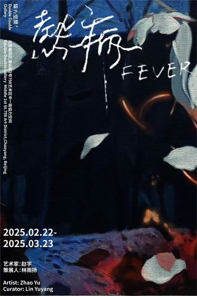 赵宇：热病 Fever