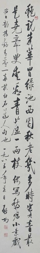 启功 （款） 书法“艳悦” 立轴
