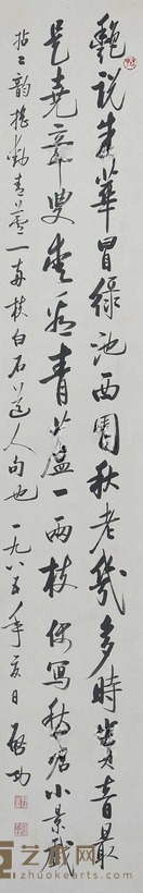 启功 （款） 书法“艳悦” 立轴 136×22cm