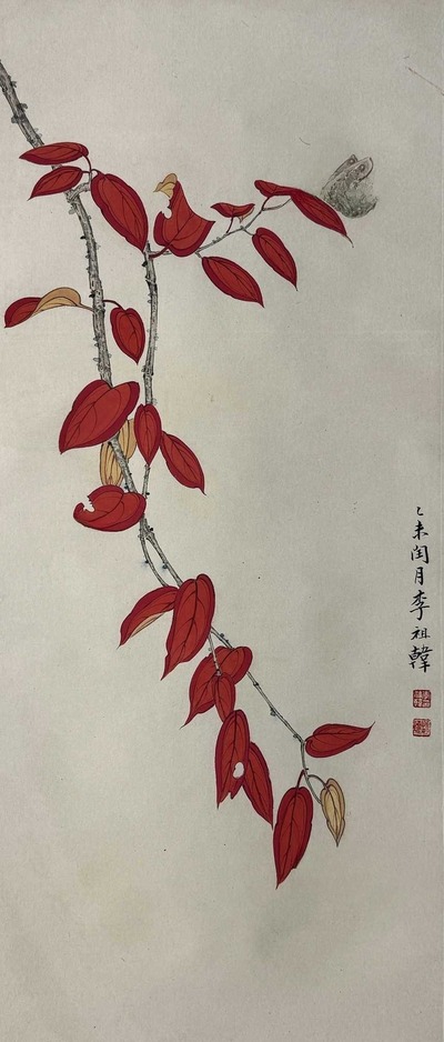 李祖韩 红叶蝴蝶 立轴